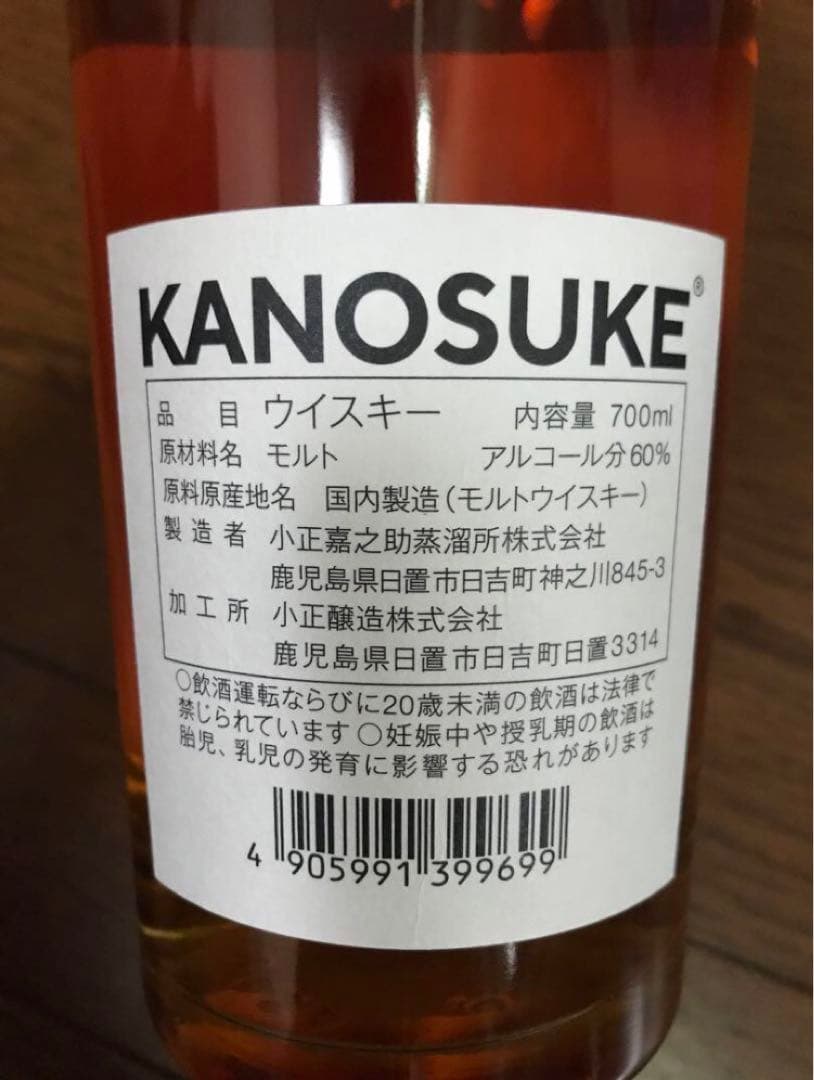 ウイスキー KANOSUKE Single Malt Japanese Whisky