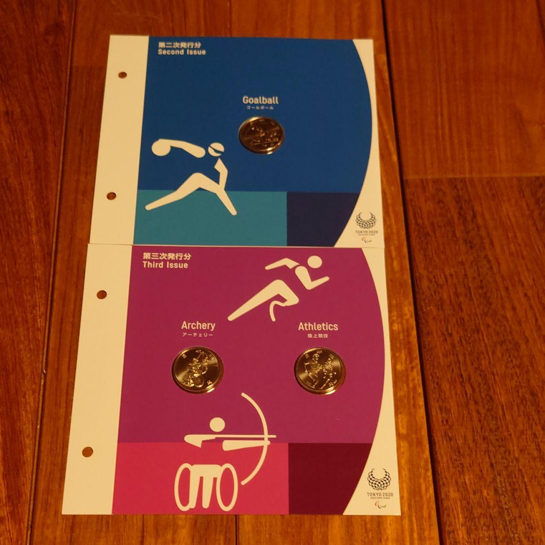 2020東京バラリンピック記念硬貨セット
