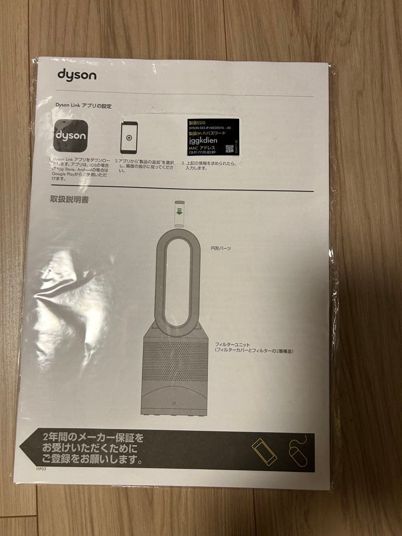 ダイソン　Pure Hot+Cool HP03