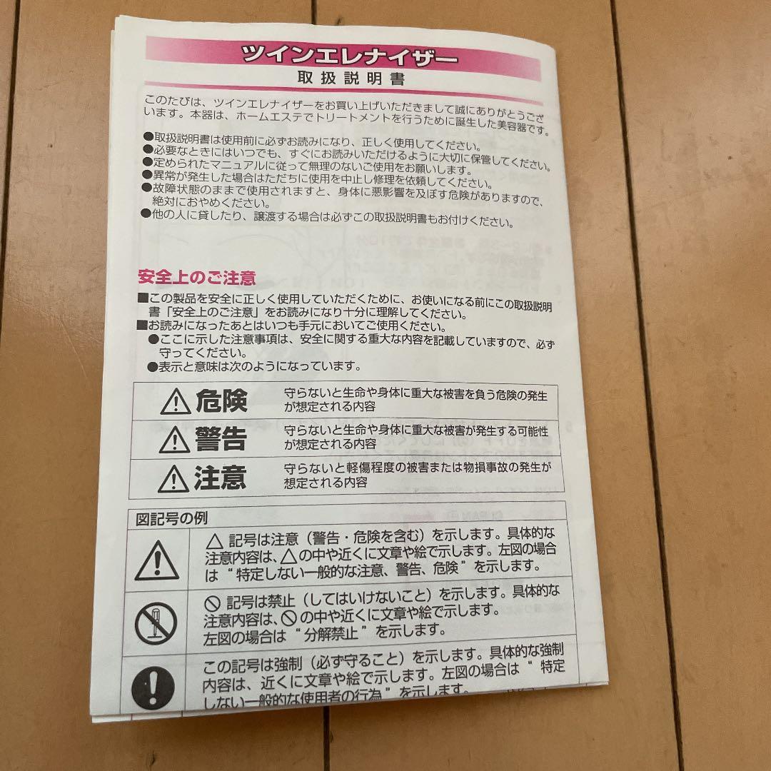 ボディ・フェイスケア EBIS  Twin Elenizer