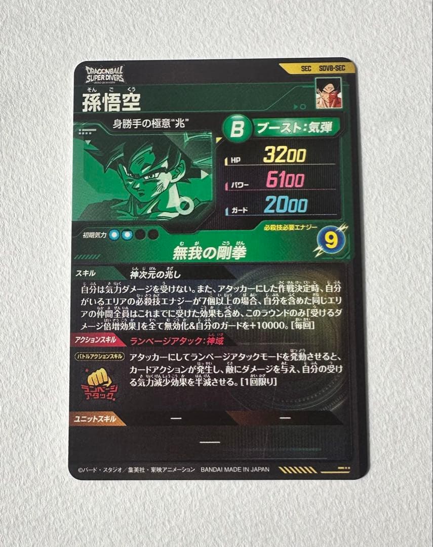 ドラゴンボールスーパーダイバーズSDV8-SEC 孫悟空通常&パラレルセット売り
