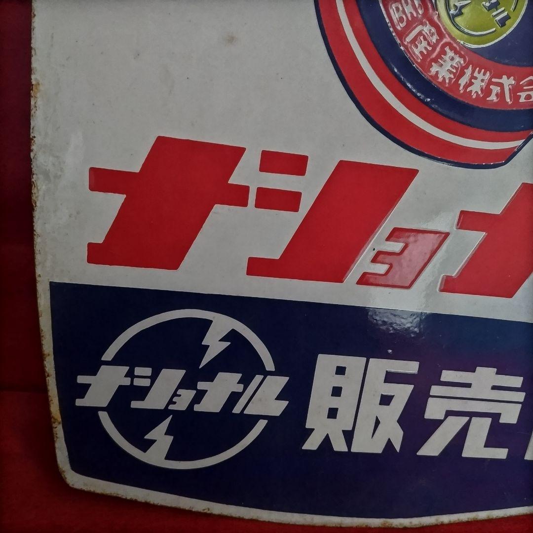 ジョナル 乾電池・電球 広告看板 琺瑯看板 ホーロー看板