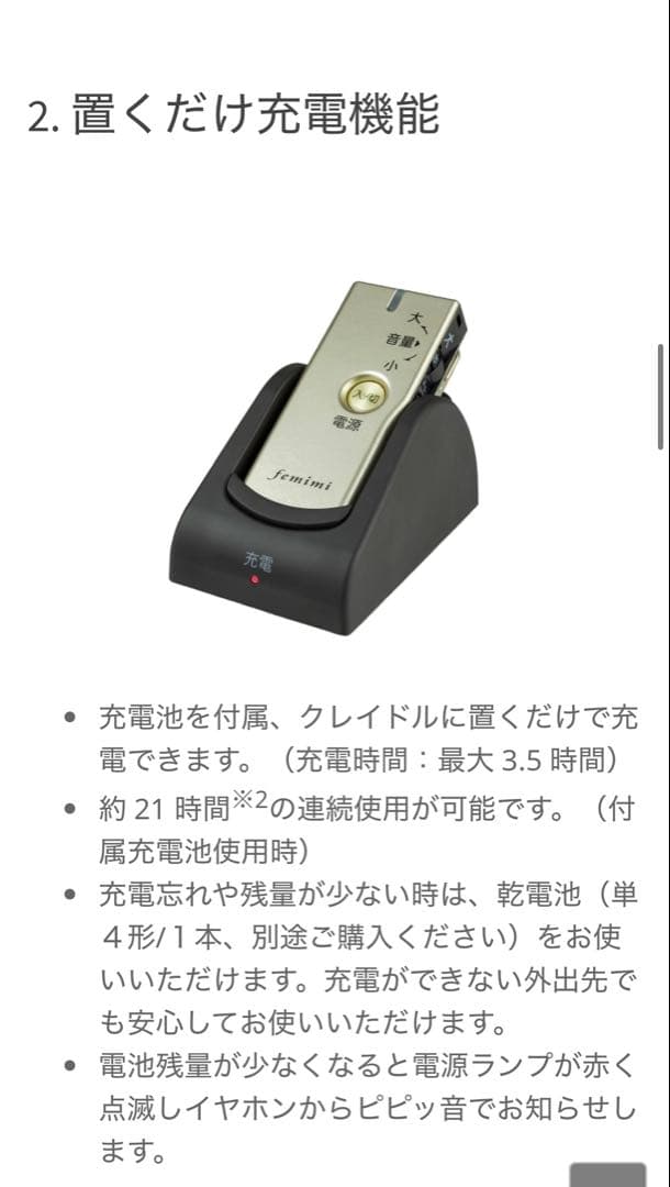 フェミミ femimi OTOMS VR-M700 ポケット型集音器