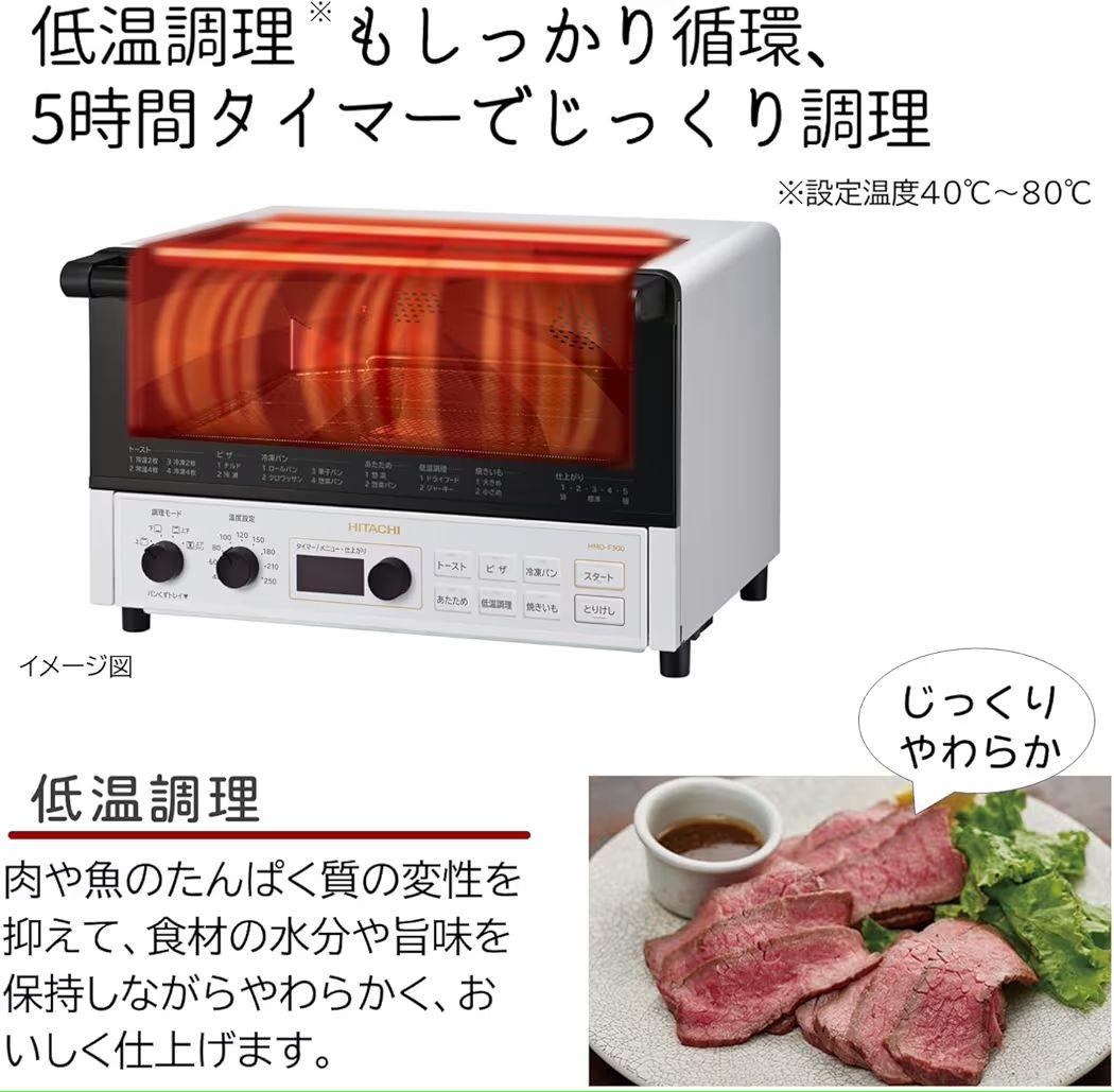 【新品未使用】日立 コンベクションオーブントースター HMO-F300ノンフライ