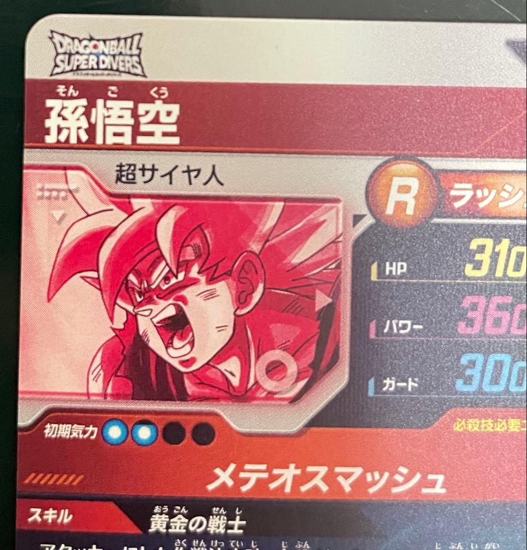 ドラゴンボールスーパーダイバーズ SDV2-018 パラレル　孫悟空