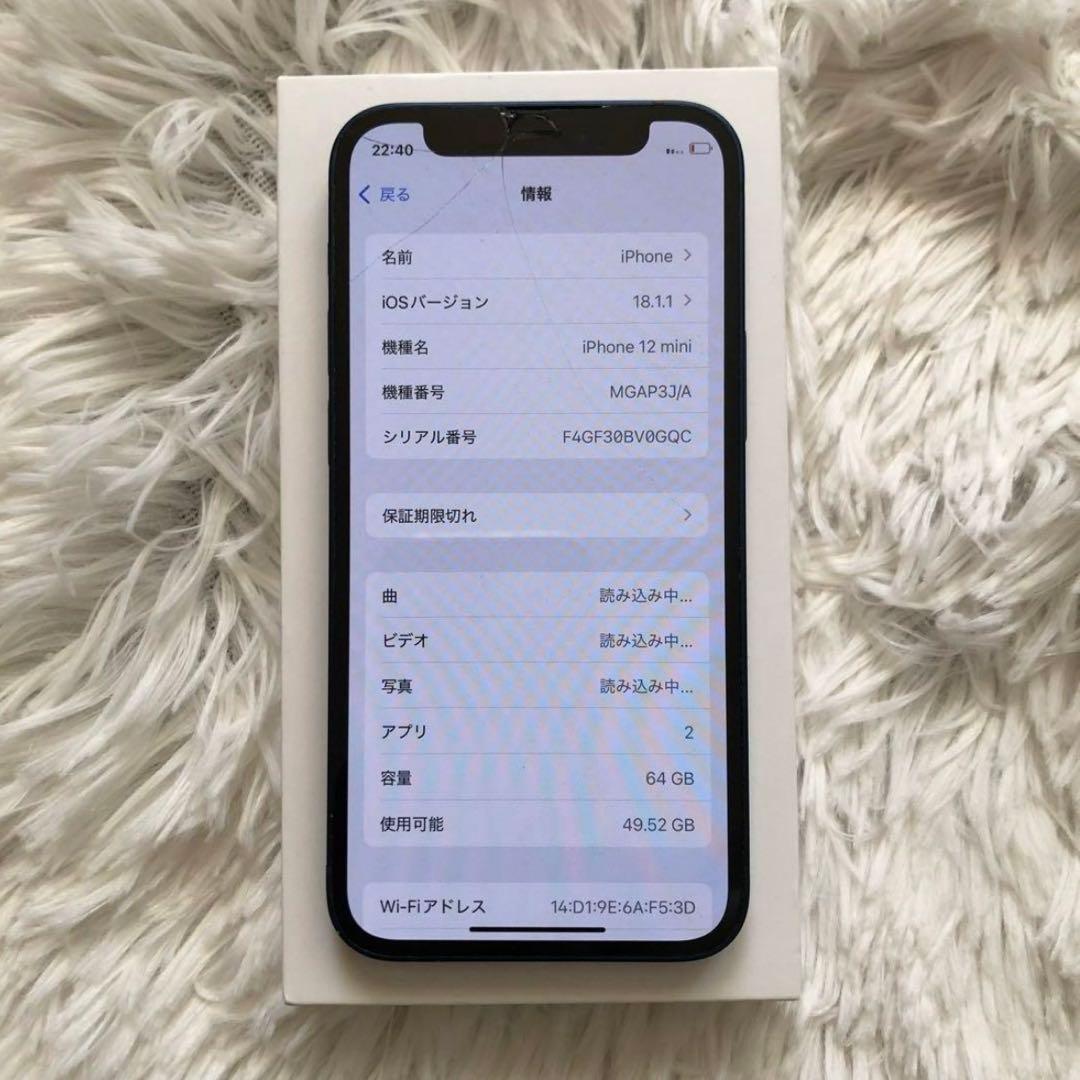 【在庫処分割】iPhone 12 mini 64GB SIMフリー　【すぐ発送】