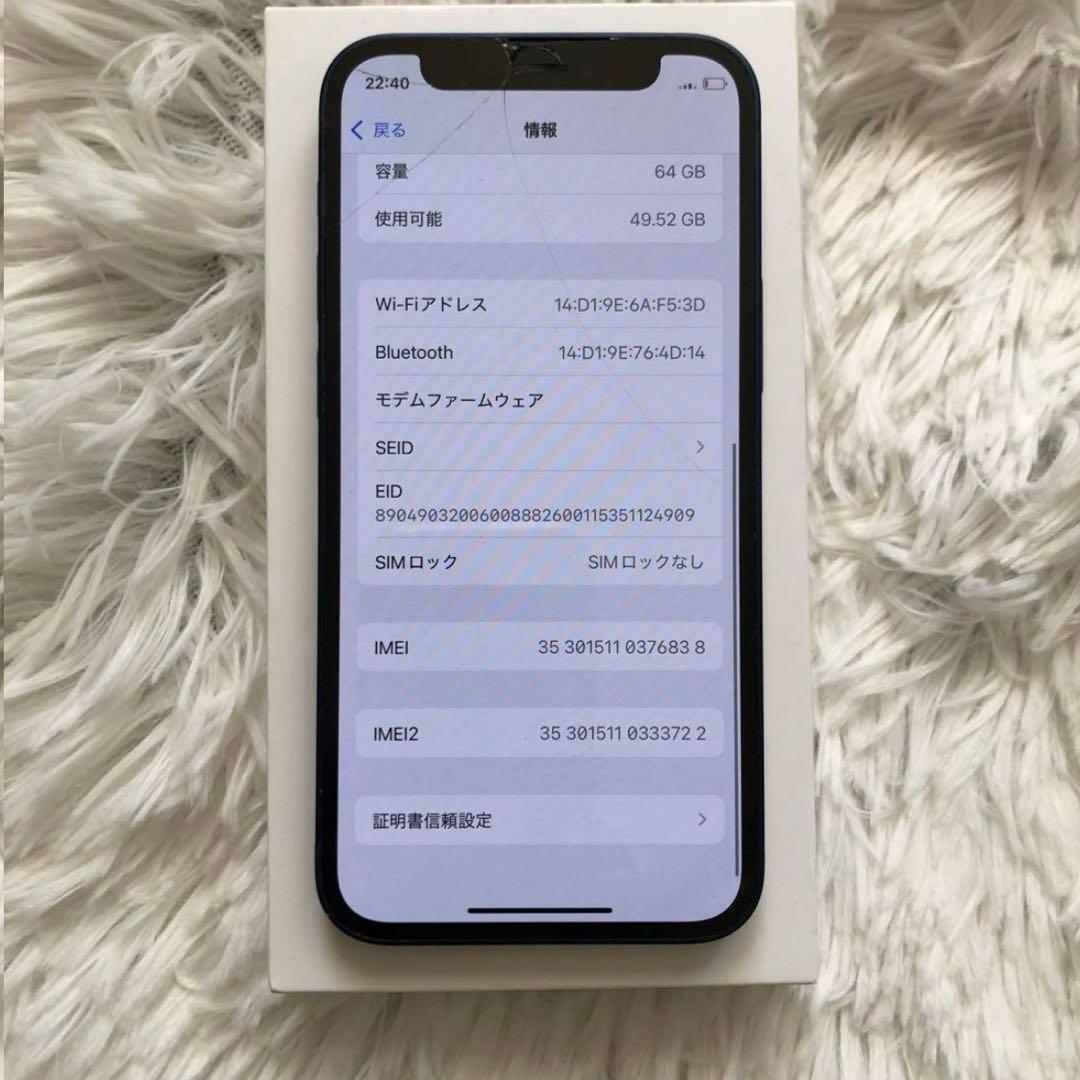【在庫処分割】iPhone 12 mini 64GB SIMフリー　【すぐ発送】