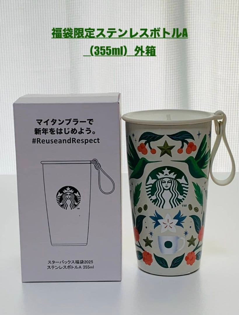 スターバックス福袋2025限定【抜き取り無し】