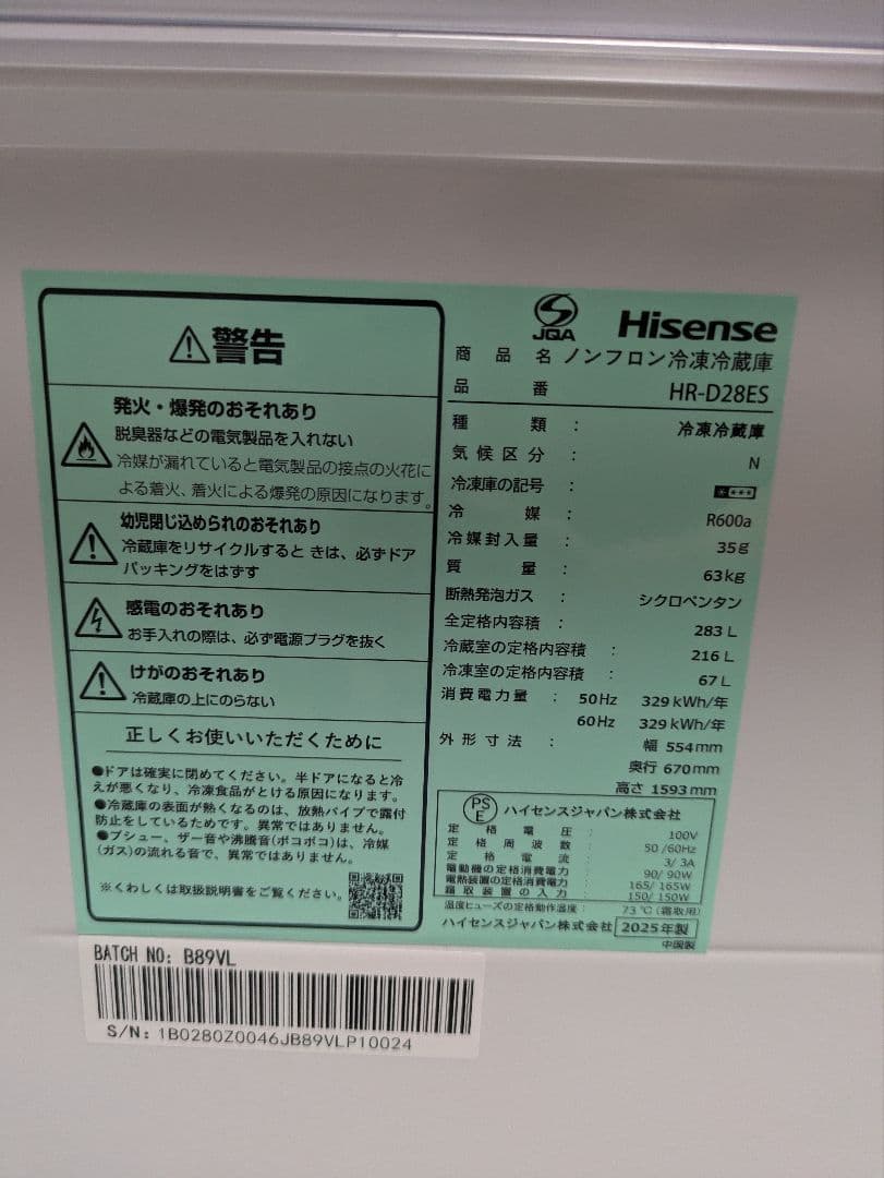 2025年製ハイセンス 冷蔵庫 幅55.4cm 283L 右開き 3ドア