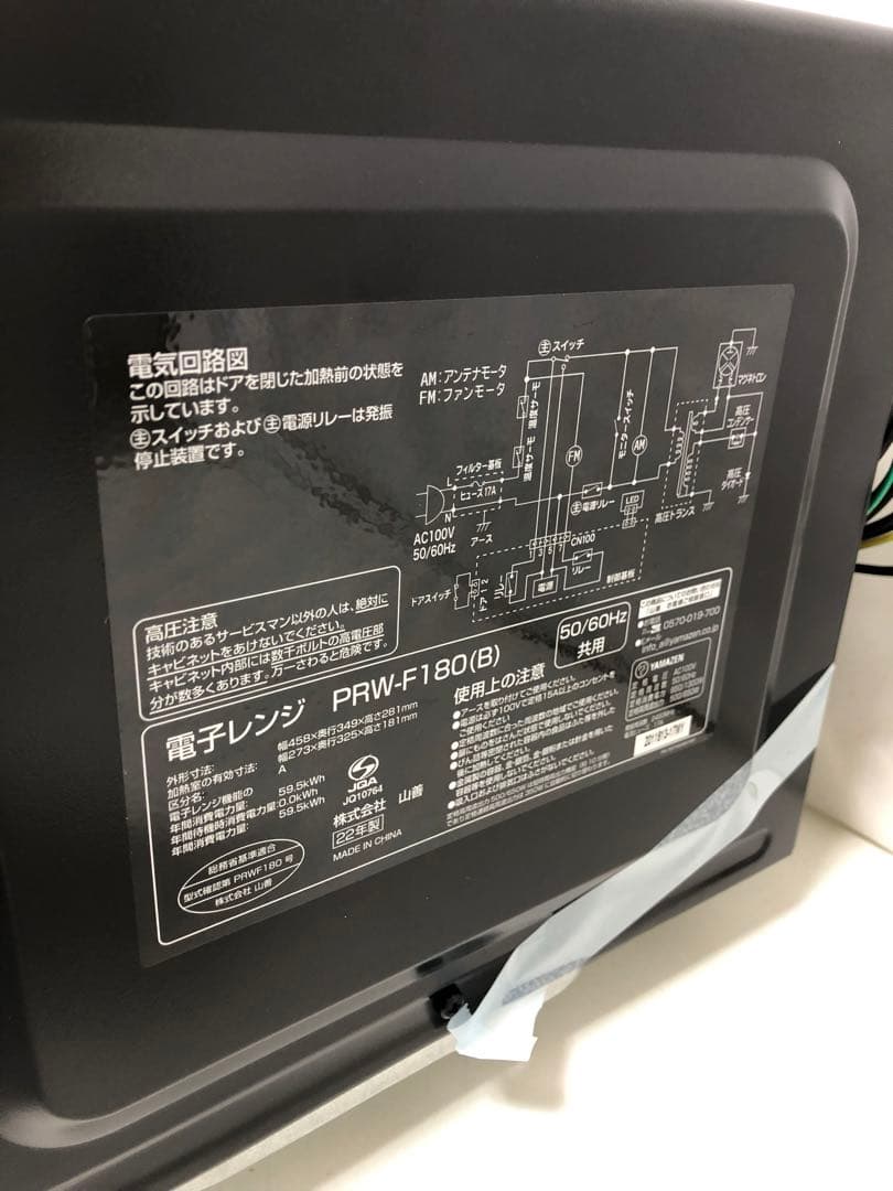 YAMAZEN PRW-F180 ブラック 単機能電子レンジ　未使用品