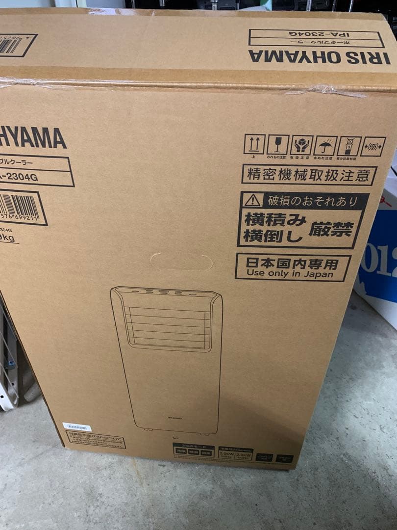 美品ポータブルクーラーIPA-2304G 2024年製
