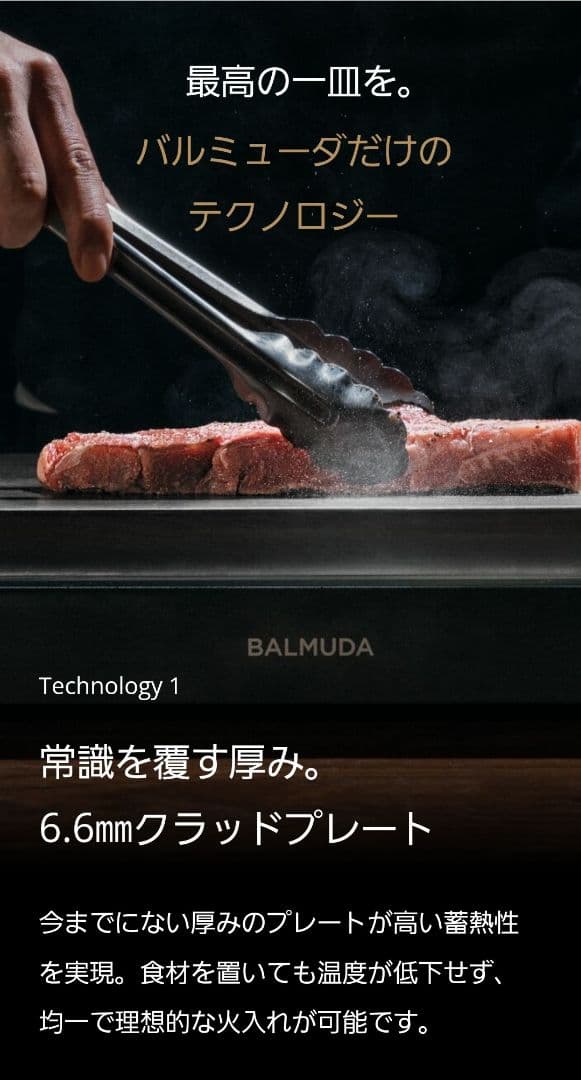 【新品未使用品】BALMUDA The Plate Pro 　　 ホットプレート