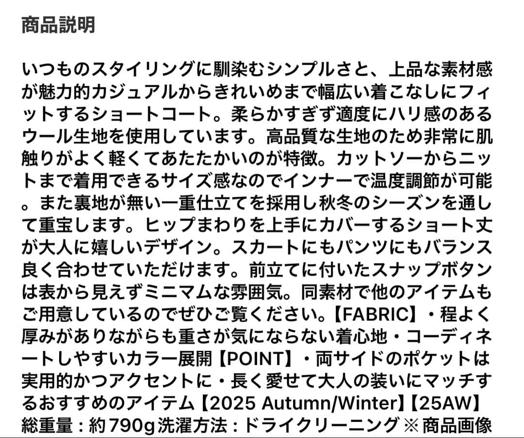 【美品】25AW ウールステンカラーショートコート