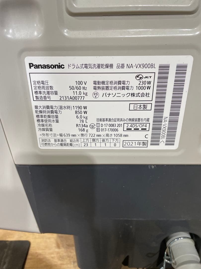 ドラム式洗濯乾燥機　パナソニック　11kg　2021年製　1082681014