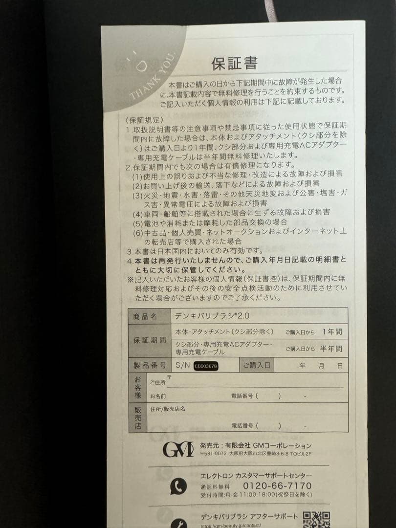 電気バリブラシ新型2.0