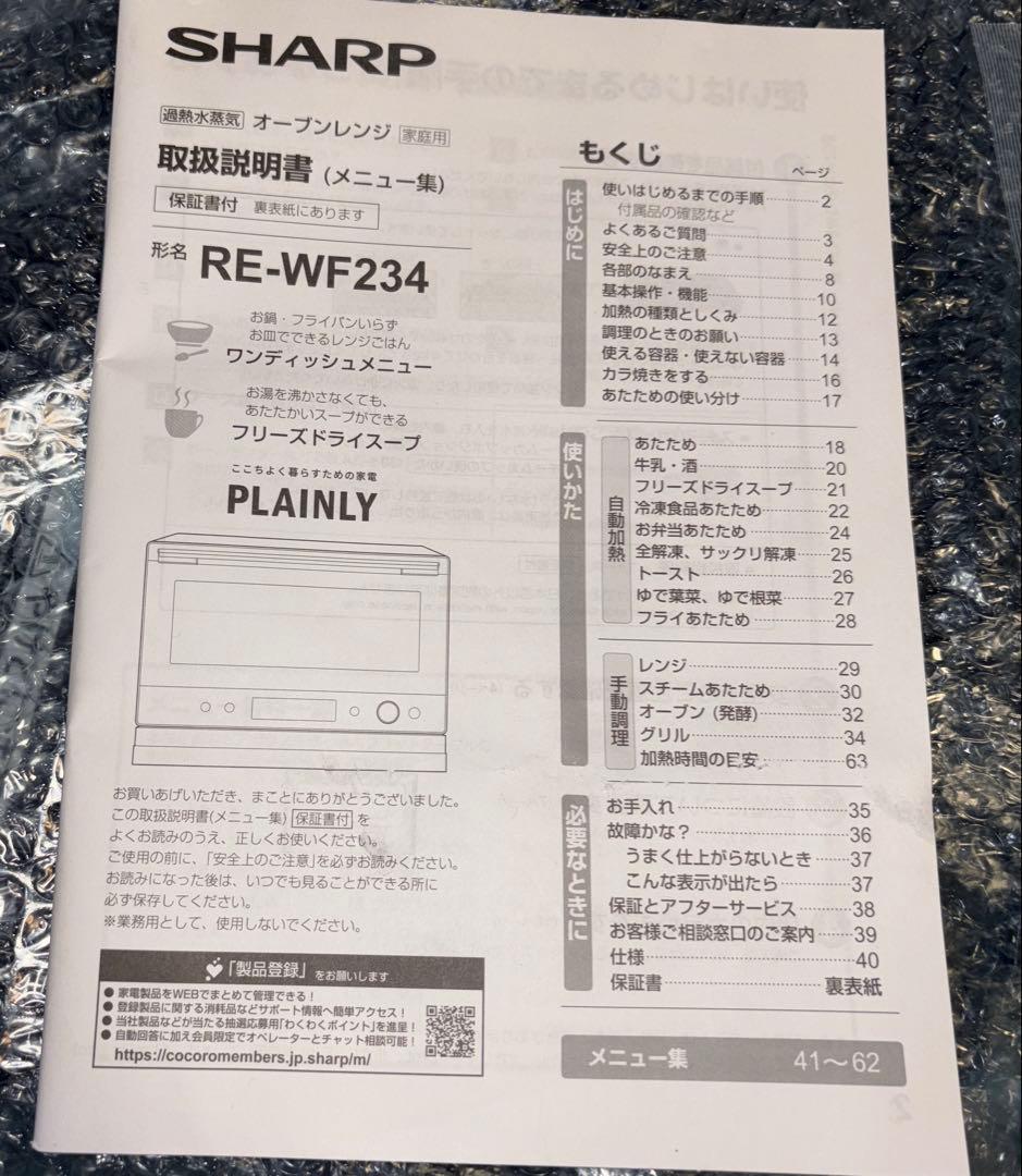 SHARP オーブン　レンジ RE-WF234 （2024年製）　23L