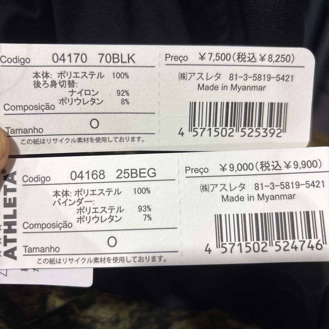 アスレタストレッチトレーニングウェア新品