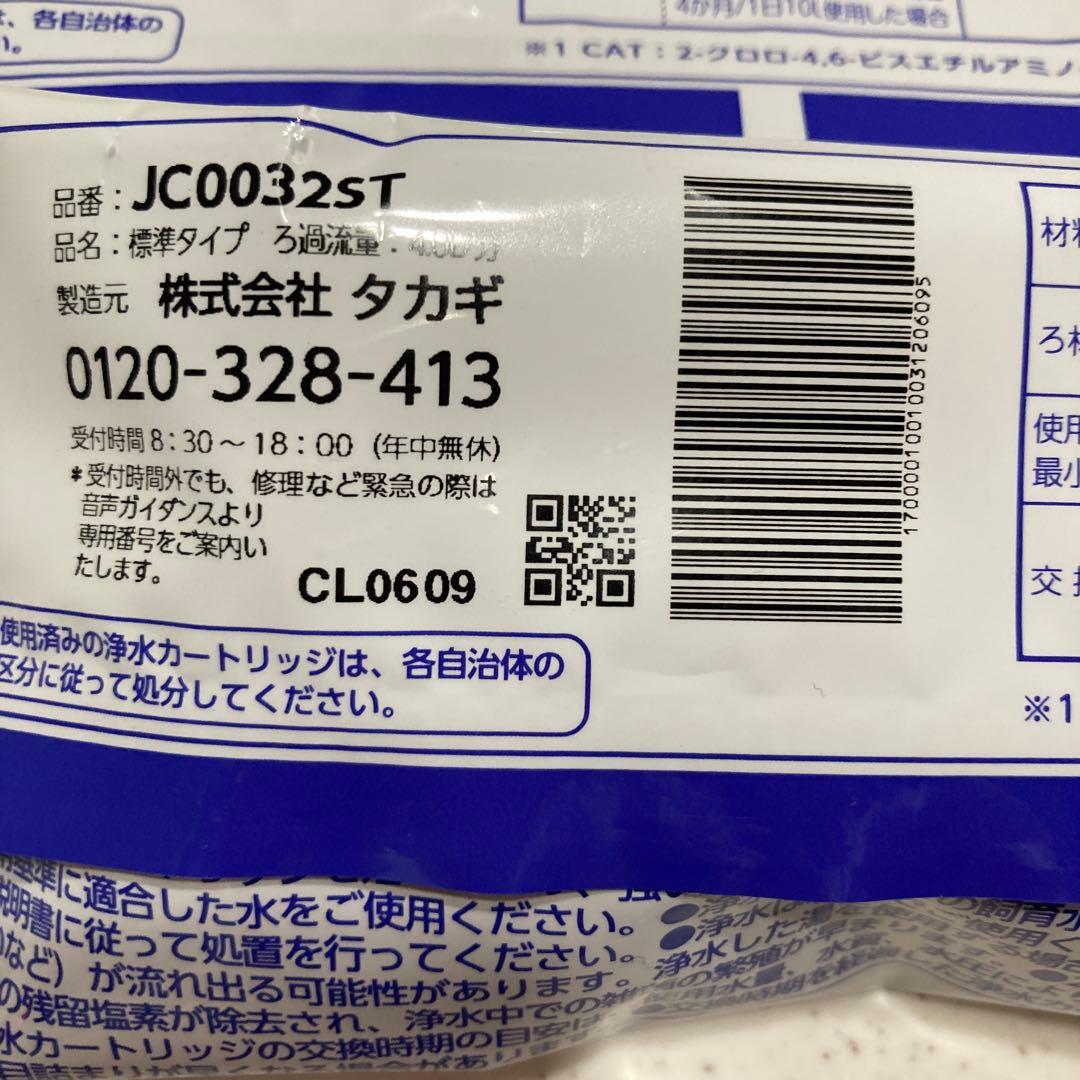 タカギ JC0032ST 浄水器カートリッジ