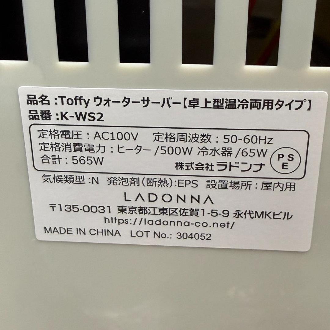 ★未使用　Toffy　ウォーターサーバー　2L　K-WS2