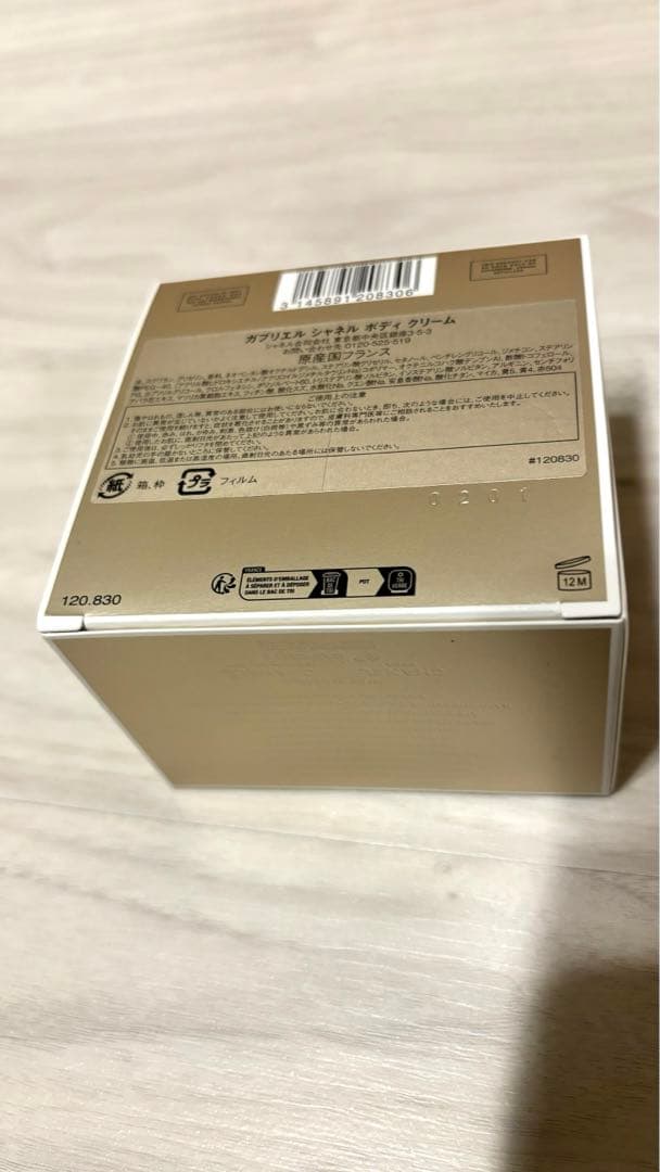 新品 ガブリエル シャネル ボディクリーム