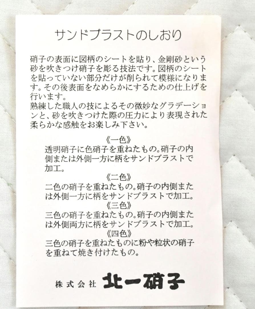 北一硝子 抹茶茶碗　夏用　ハンドメイド　サンドブラストの逸品 未使用長期保管品