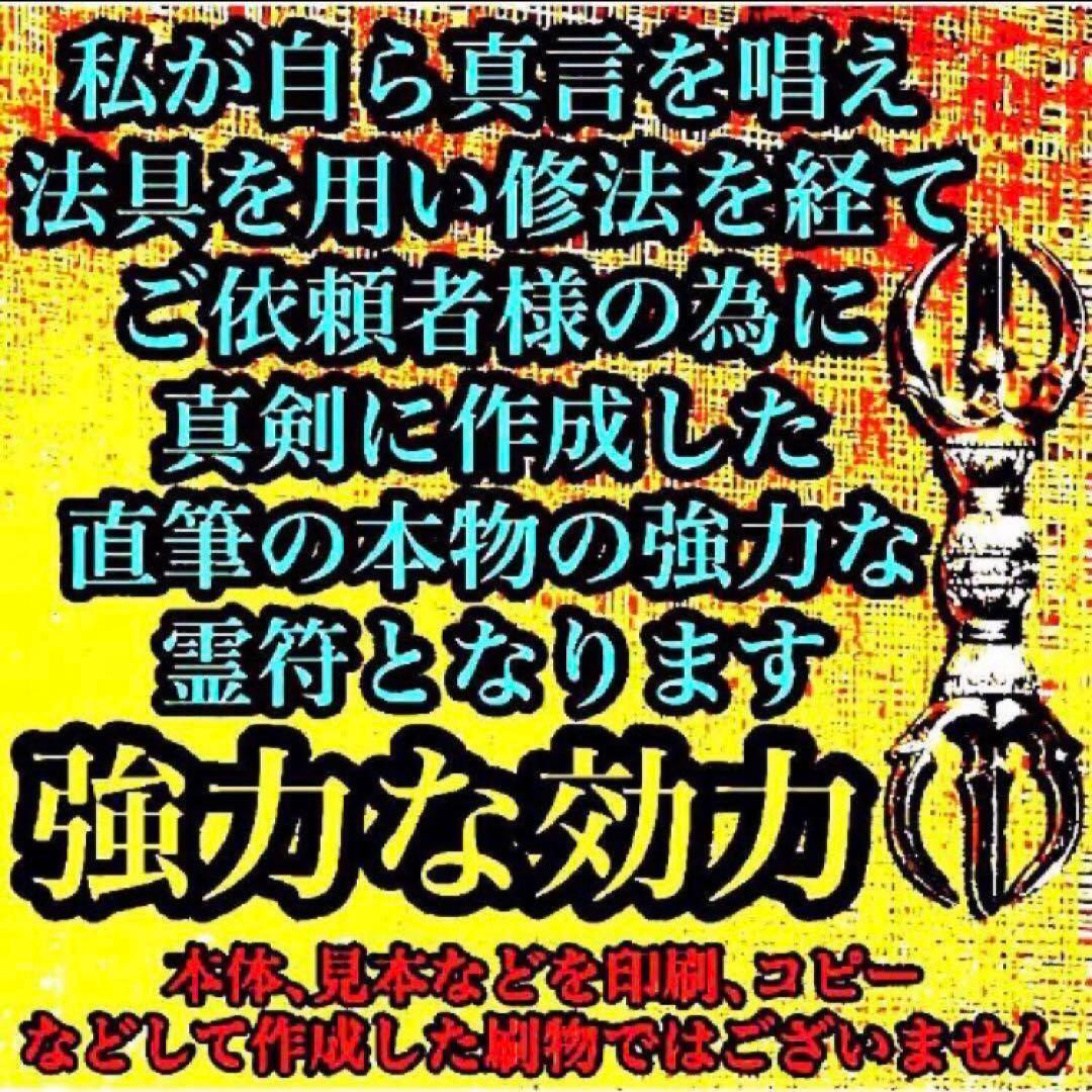 秘符(万葉)モテる　恋愛　人気　好感　容姿　容貌　魅力　護符　霊符　お守り