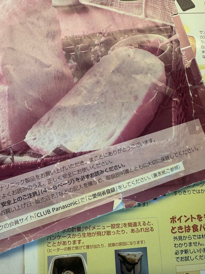 Panasonic ホームベーカリー SD-MDX102 ブラック 1斤タイプ