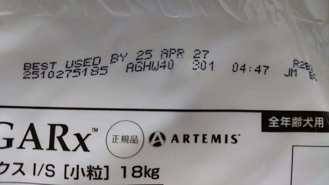 アーミテス アガリクスI/S ヘルシーウェイト 18kg×2袋