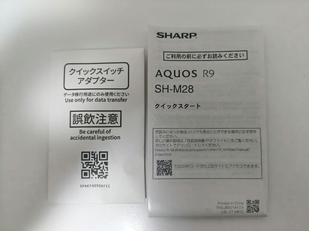 美品　AQUOS R9 256GB ホワイト SH-M28 SIMフリー
