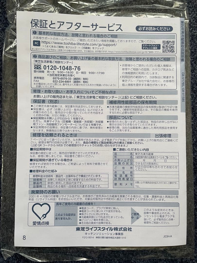 東芝 TOSHIBA ノンフロン 冷凍冷蔵庫 GR-V15BS(k) 24年製