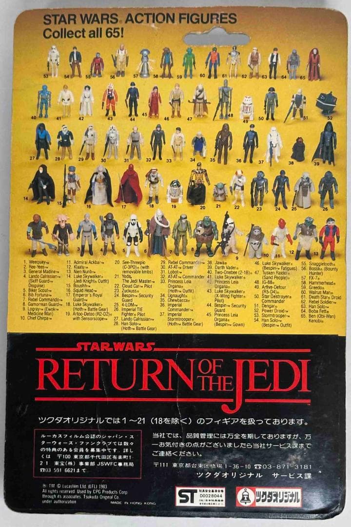 【オールドケナー】ツクダオリジナル／イウォーク ログレイ