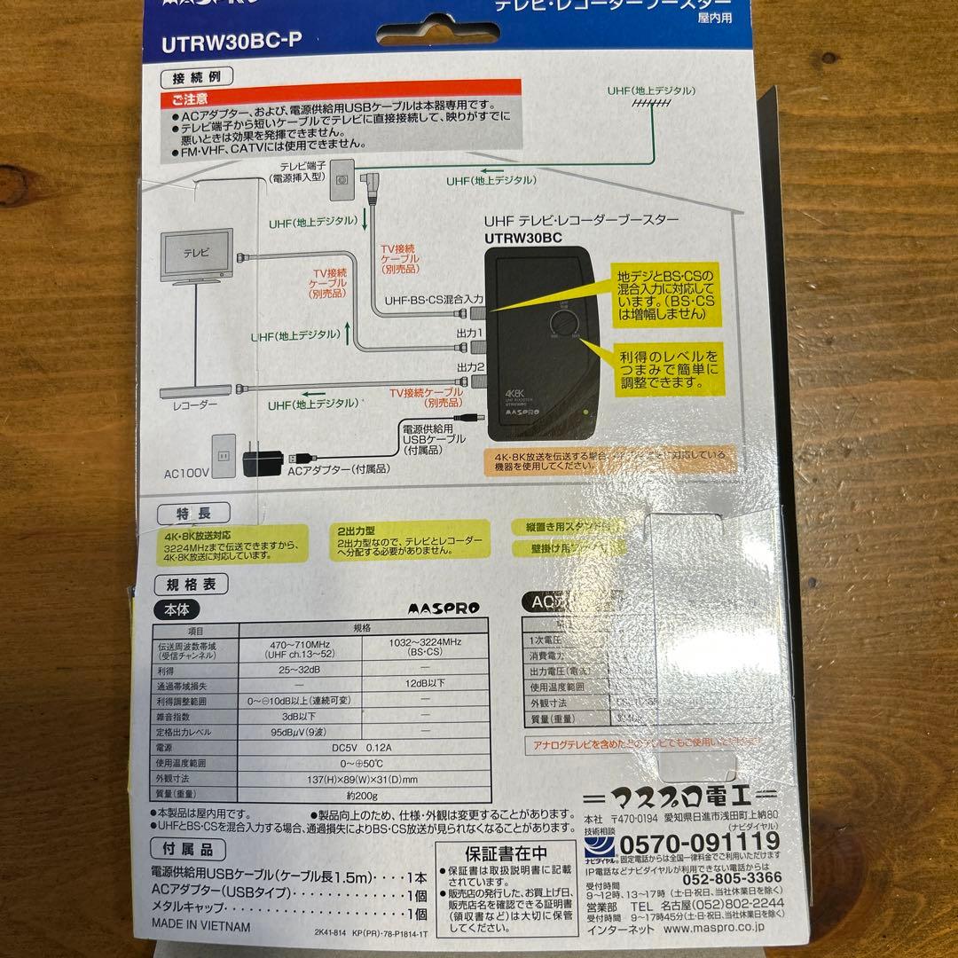 maspro  テレビ.レコーダー.ブースター
