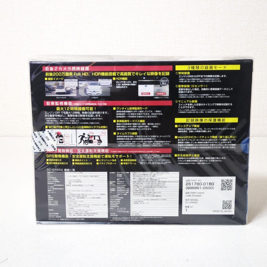 新品 コムテック safe Simple5 DC-DR652 ドライブレコーダー