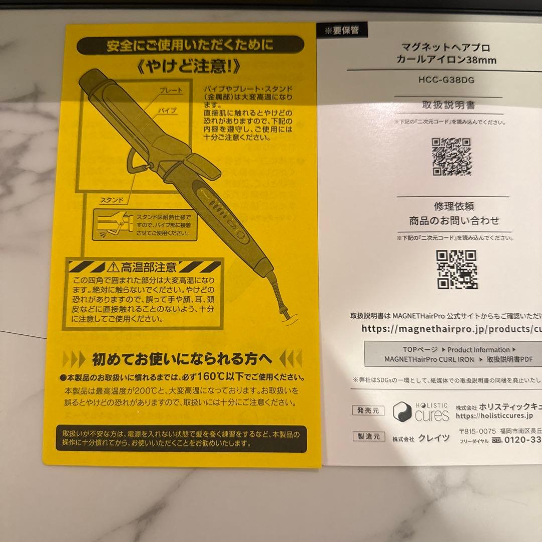 ❤️ほぼ新品！❤️ホリスティックキュアーズ マグネットヘアプロカールアイロン38mm