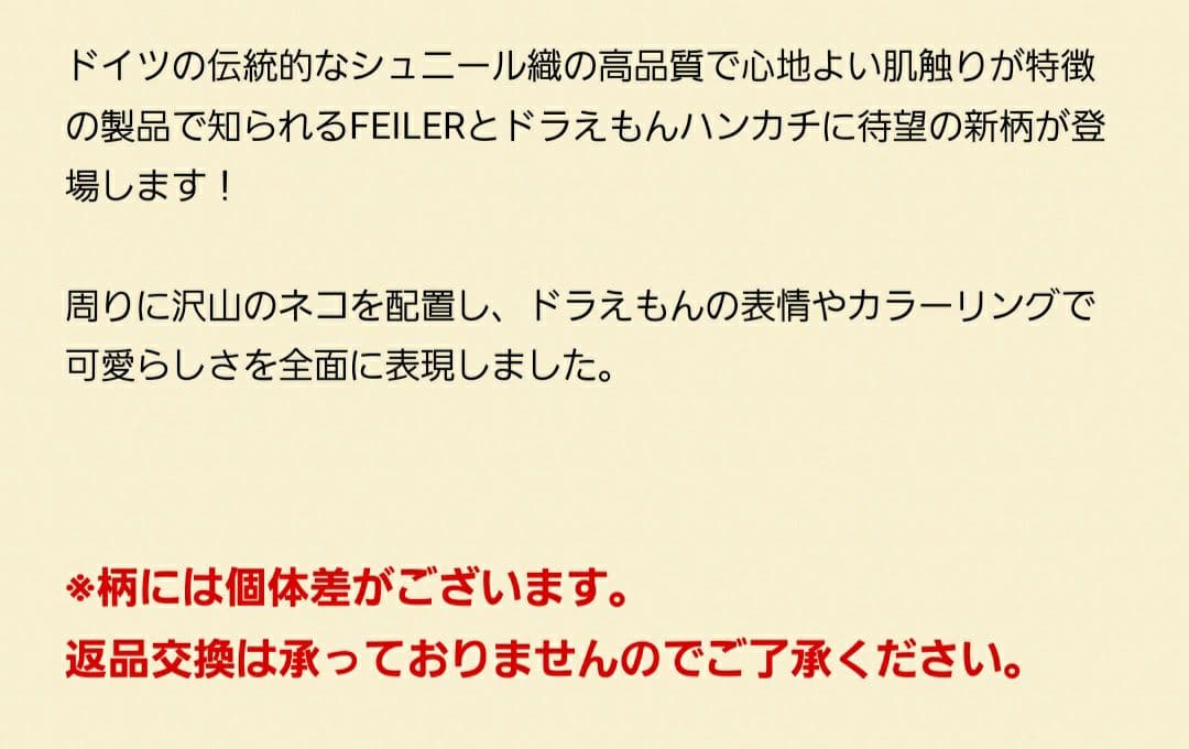 フェイラー ハンカチ ドラえもん MIMOSA＆LOVELY CATSセット