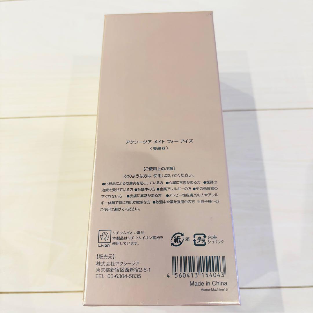 美品 アクシージアメイトフォーアイズ AXXZIA MATE FOR EYES