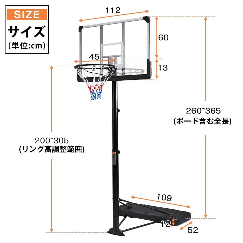 バスケットゴール高さ8段階調節公式＆ミニバス対応200-305cm 移動可屋外用