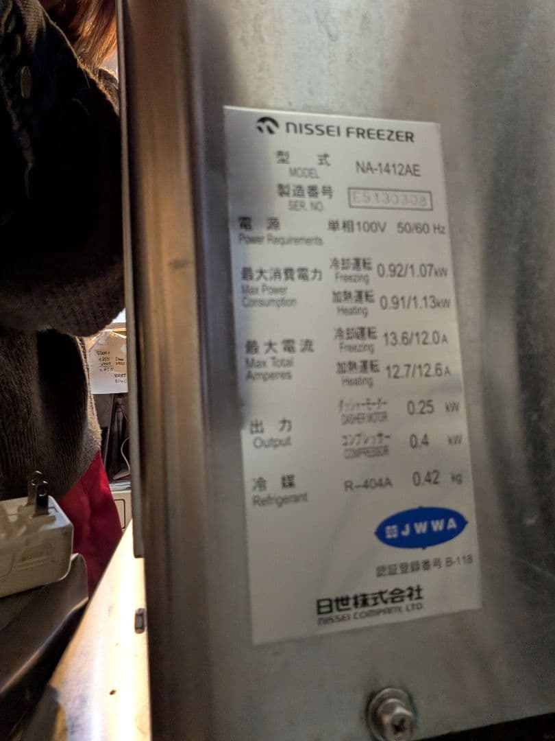 日世 NA-1412AE ソフトクリームフリーザー モーター交換済