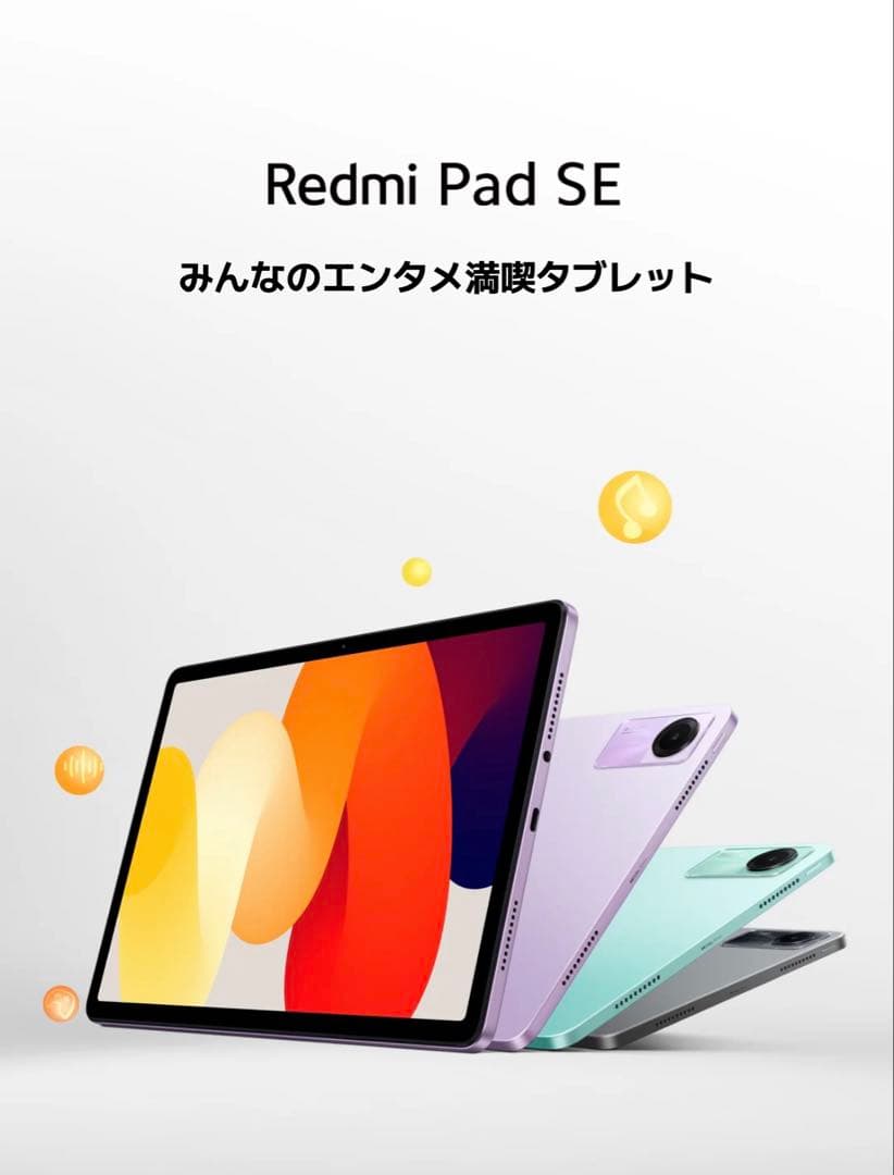 Redmi Pad SE 11インチ タブレット