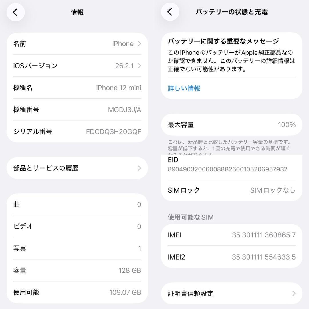 iPhone 12 mini 128GB SIMフリー バッテリー容量100％