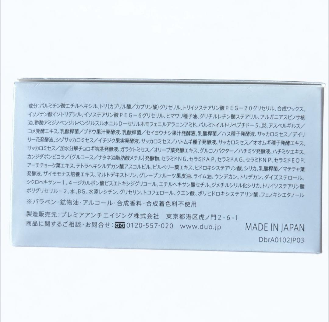 M*o様 【新品】DUO ブラックリペア 90g　４個セット