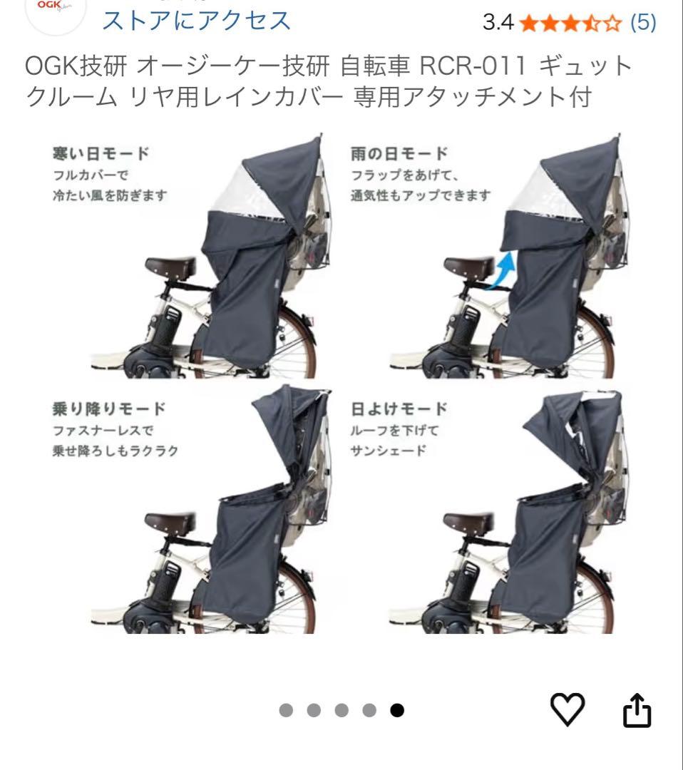 OGK ルーフキッズ (グレージュ )RCR-011リア用レインカバー