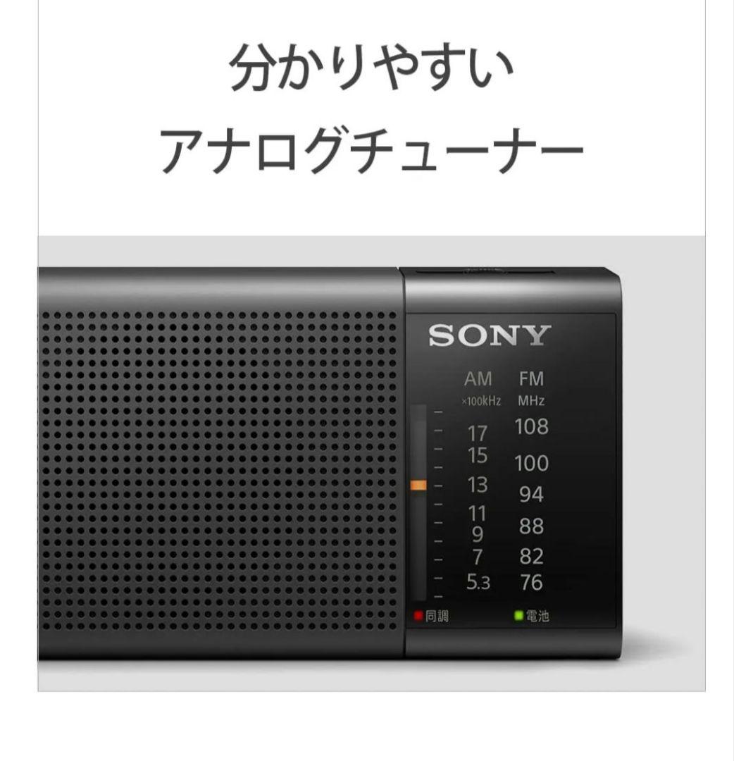 SONY FM/AMハンディーポータブルラジオ ICF-P37