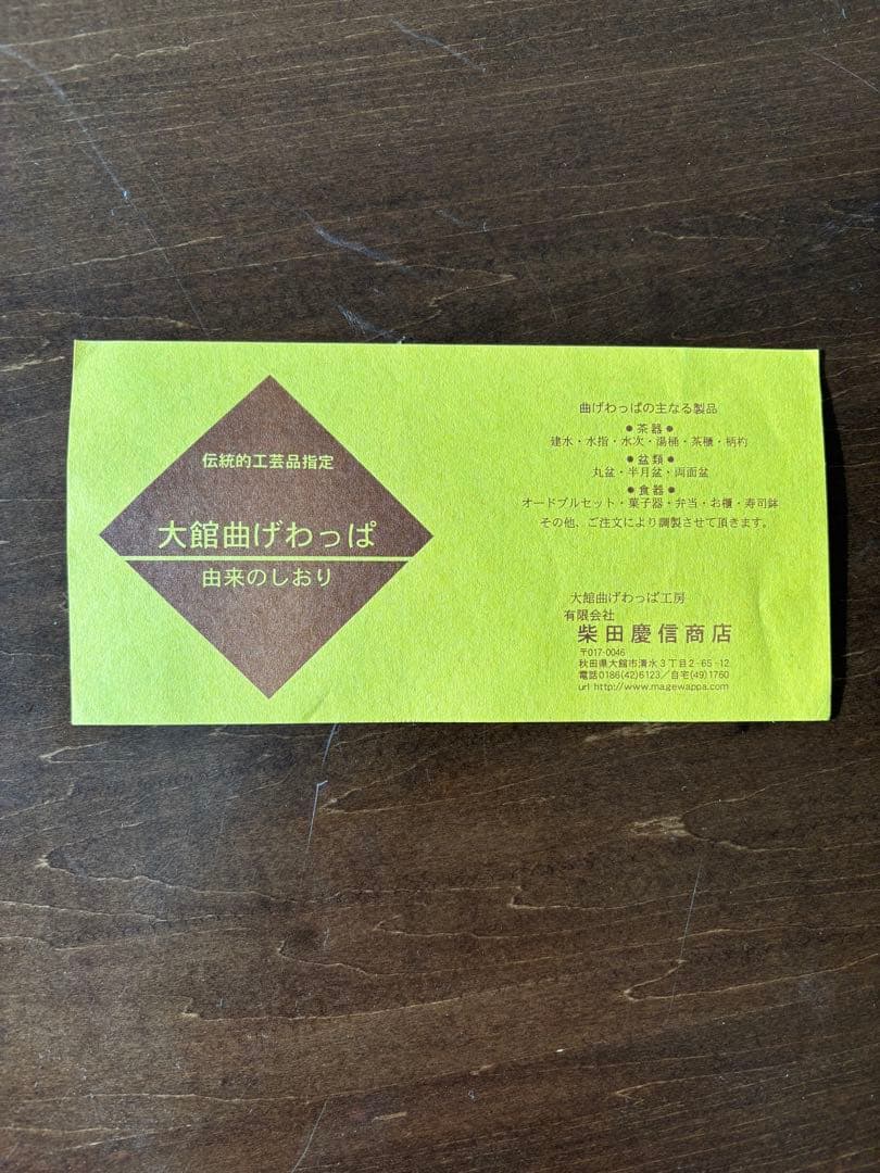 柴田慶信商店　小判弁当箱　天然杉•秋田杉の曲げわっぱ （大）