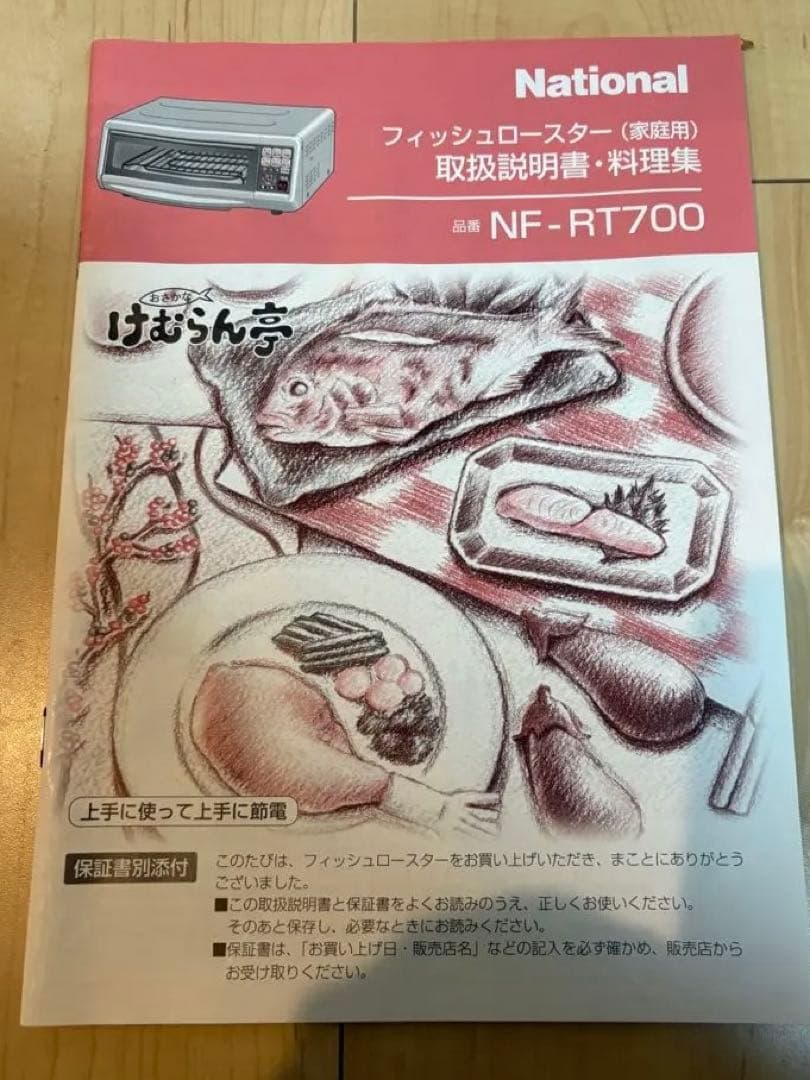 フィッシュロースター　けむらん亭￼