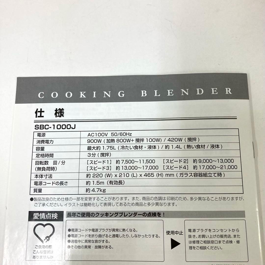 3196-W Cuisinart SBC-1000J クッキングブレンダー