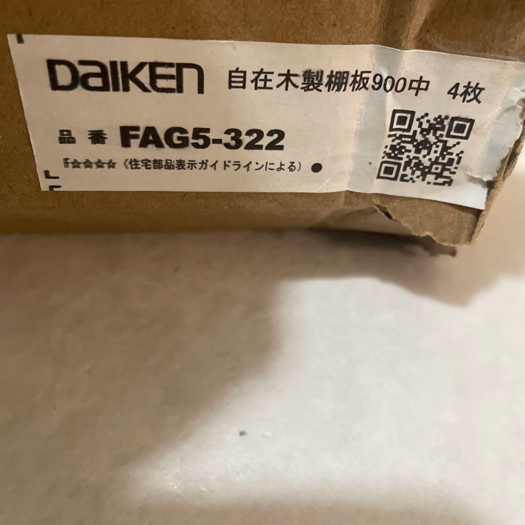 大建工業　カンタナ・自在木製棚板FAG5-332 稼働棚　1箱