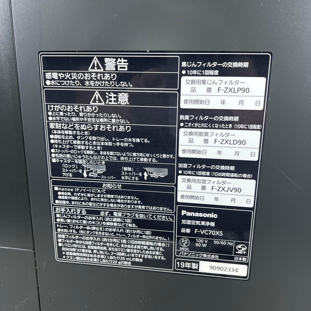 Panasonic パナソニック nonoeX 空気清浄機 F-VC70XS