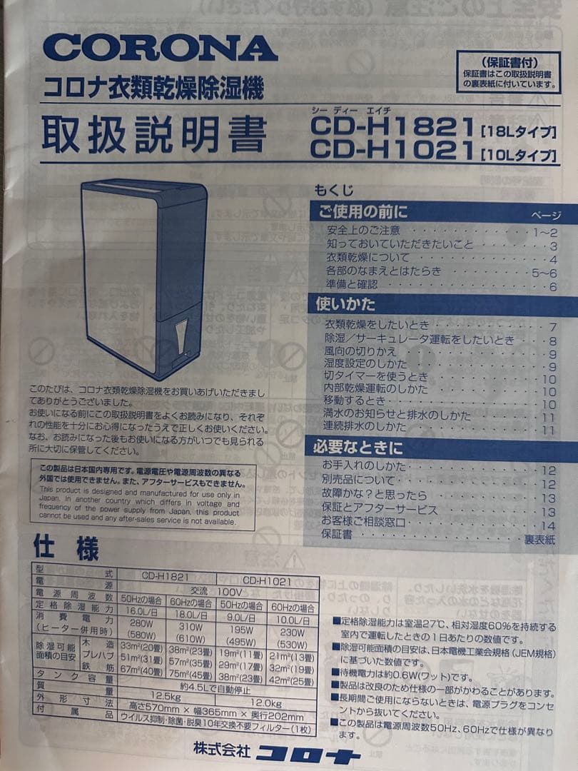 CORONA 除湿機 CD-H1821 18Lタイプ