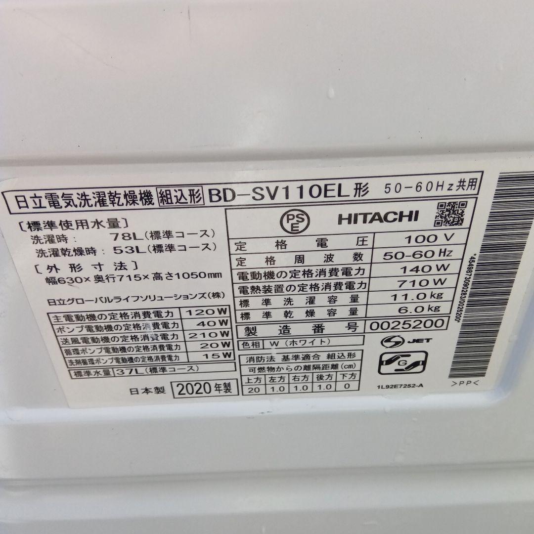 ドラム式洗濯機　日立　11kg 乾燥6kg 2020年製　高年式　生活家電